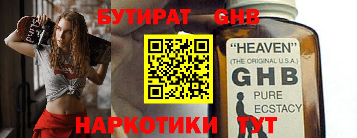 БУТИРАТ  Вход с VPN  Ржев  Бутират BDO 