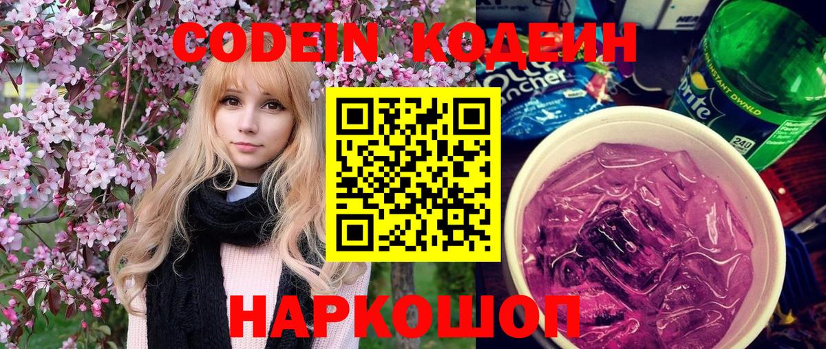 Ржев  Кодеин напиток Lean (лин)  Вход с VPN 