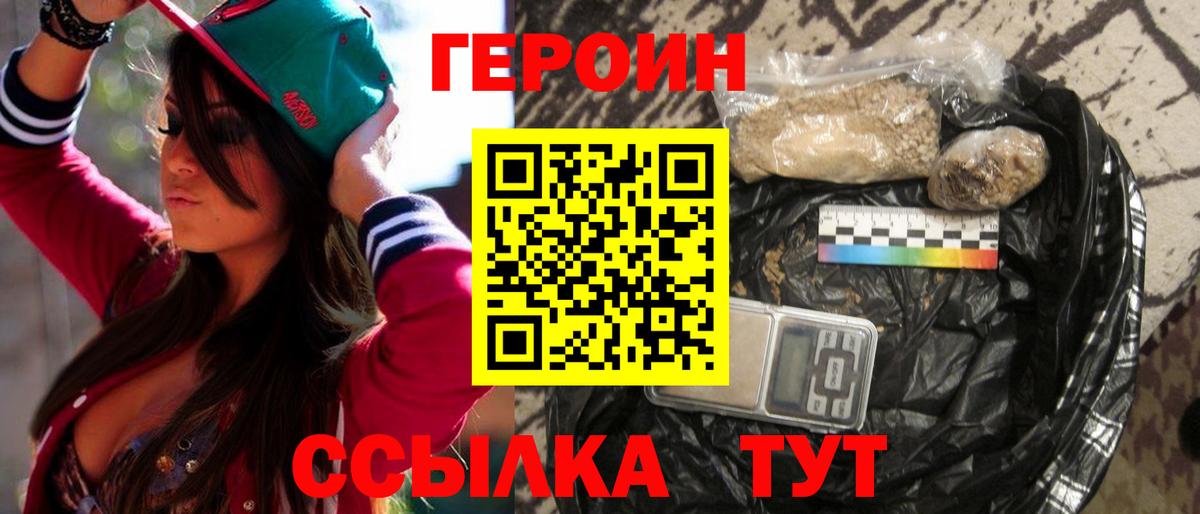 ГЕРОИН  Вход с VPN  Ржев  Героин хмурый 