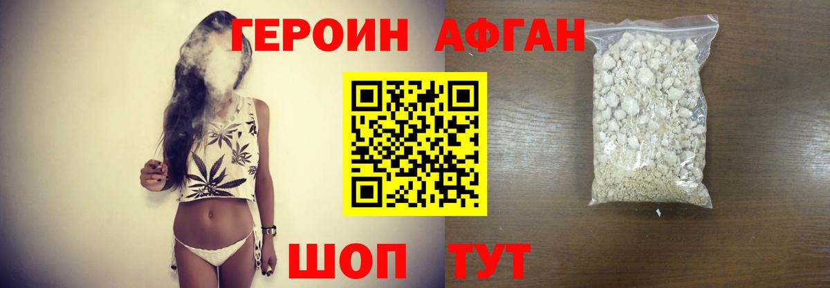 Героин VHQ Ржев