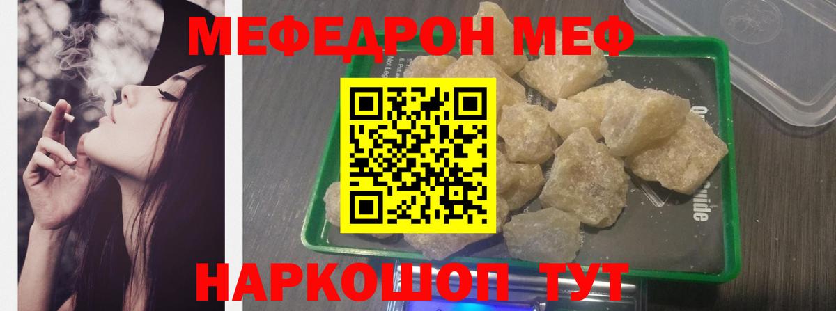 Меф мяу мяу кристаллы Ржев